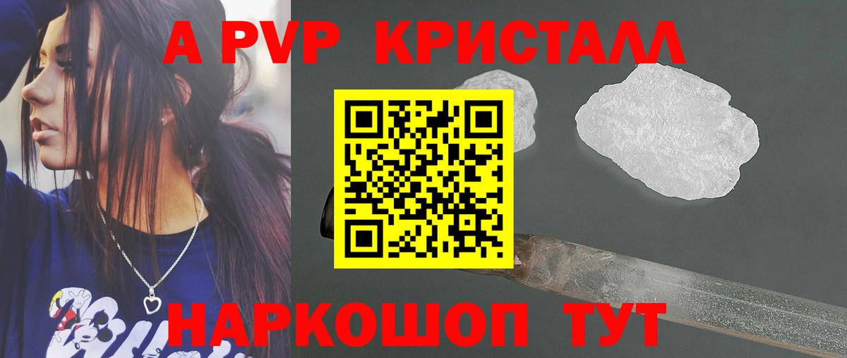 A PVP кристаллы  Alpha PVP СК КРИС  Алексеевка  Вход с VPN 