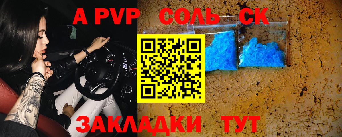 APVP кристаллы Алексеевка