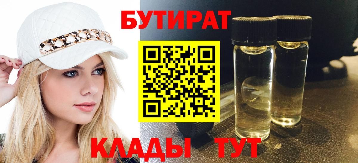 БУТИРАТ буратино Алексеевка