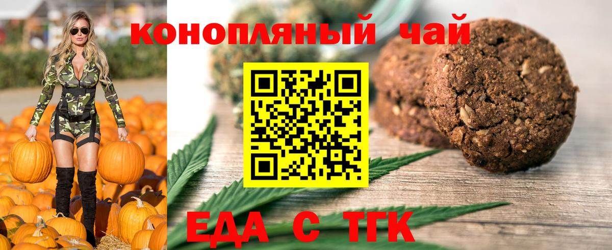 Печенье с ТГК марихуана  Вход с VPN  Алексеевка 