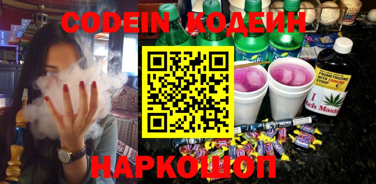 Алексеевка  Кодеин Purple Drank  Вход с VPN 