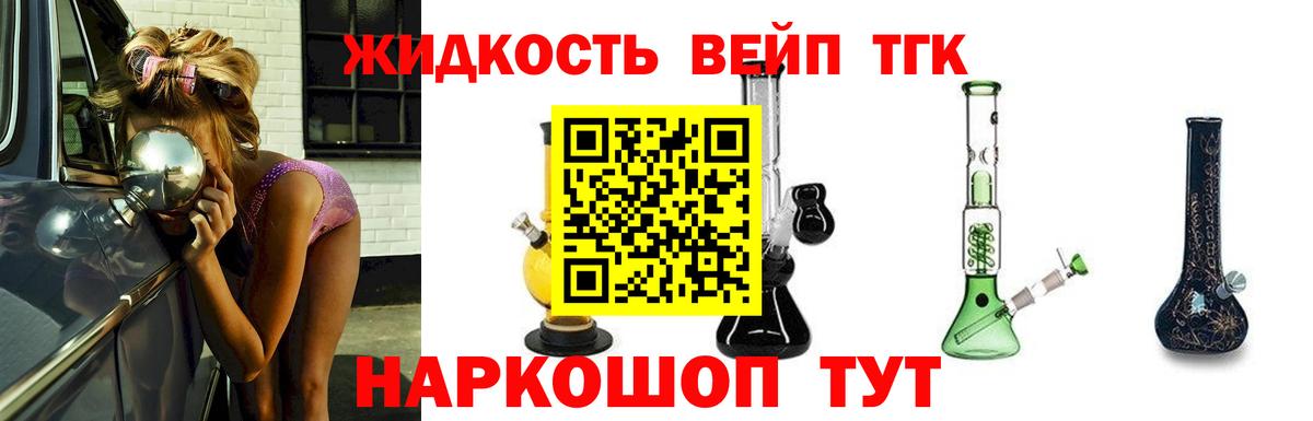Дистиллят ТГК вейп Алексеевка